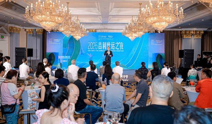五分之一的司机被表扬了！2025吉利世运之夜在蓉城活力开启