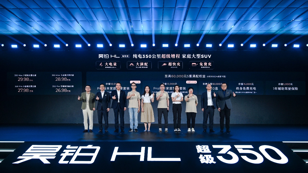 售价26.98万起，广汽昊铂HL增程版正式上市