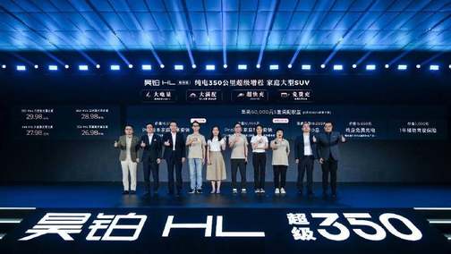 售价26.98万起，广汽昊铂HL增程版正式上市