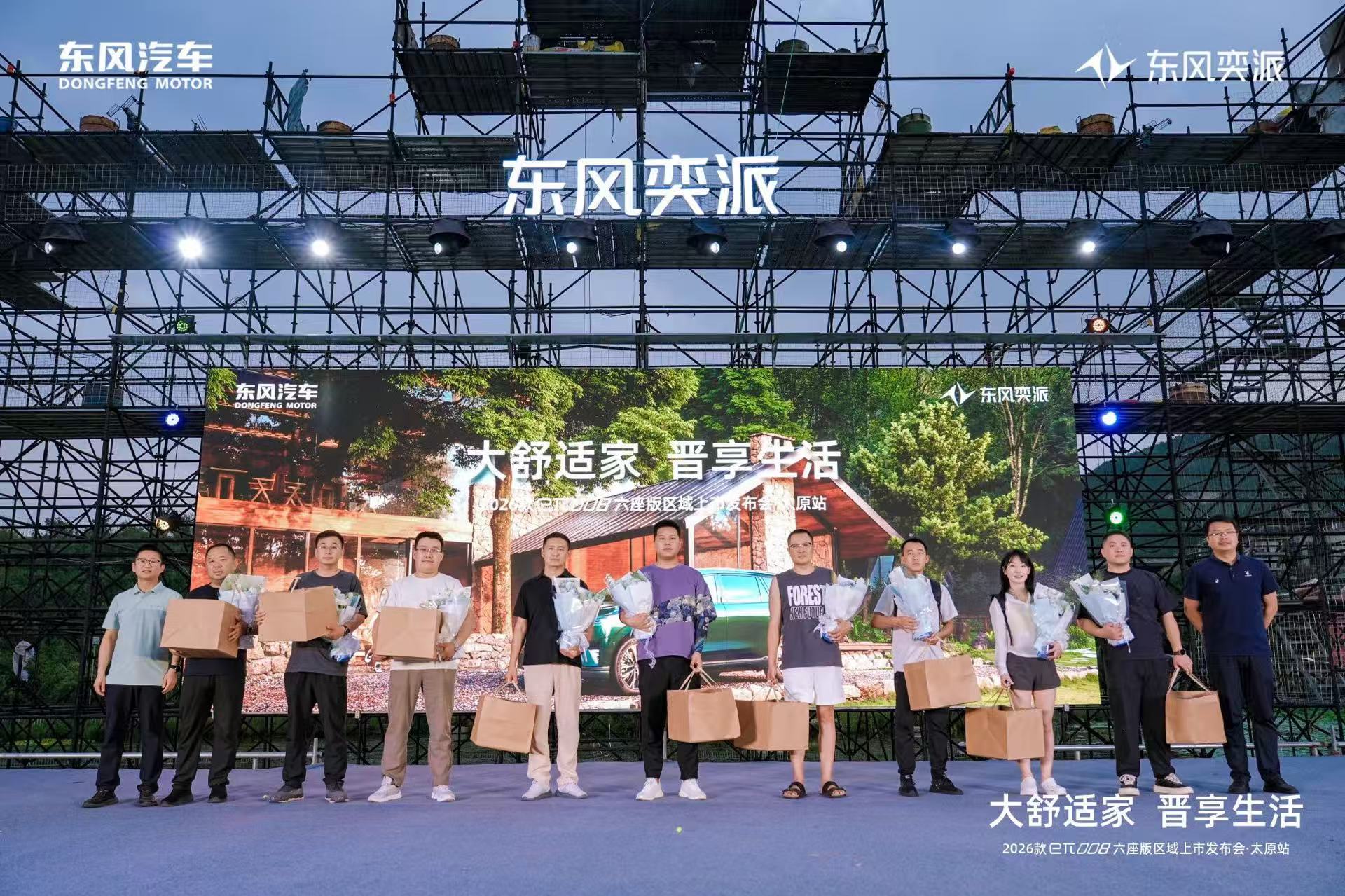 26款东风奕派eπ008正式上市，重新定义舒适“大家庭”