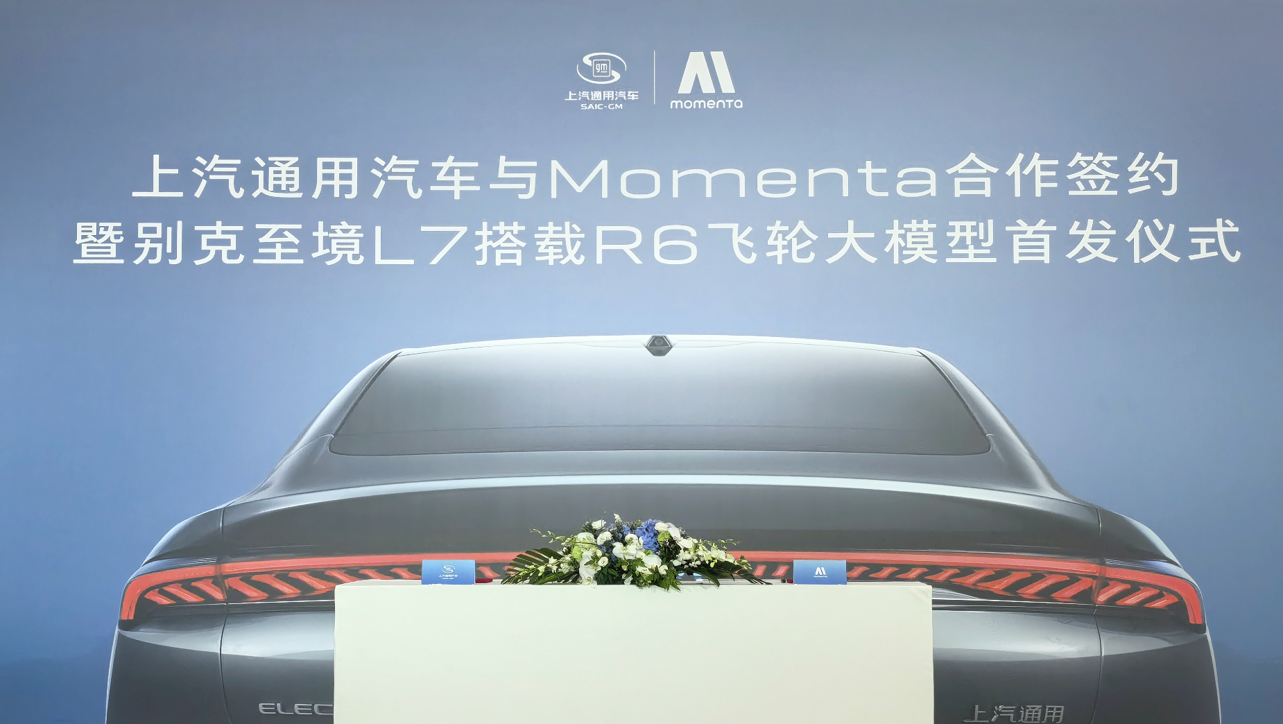Momenta R6飞轮大模型首秀就炸场，别克至境L7的智驾藏多少狠活？