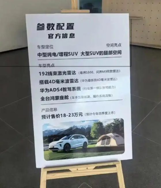 热点丨尚界H5价格曝光，为了走量，华为和上汽都拼了？