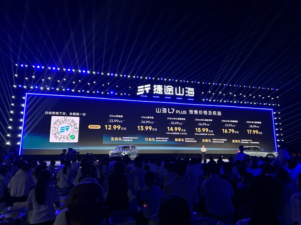 捷途第八届粉丝节开幕 山海L7 PLUS限时12.99万起售