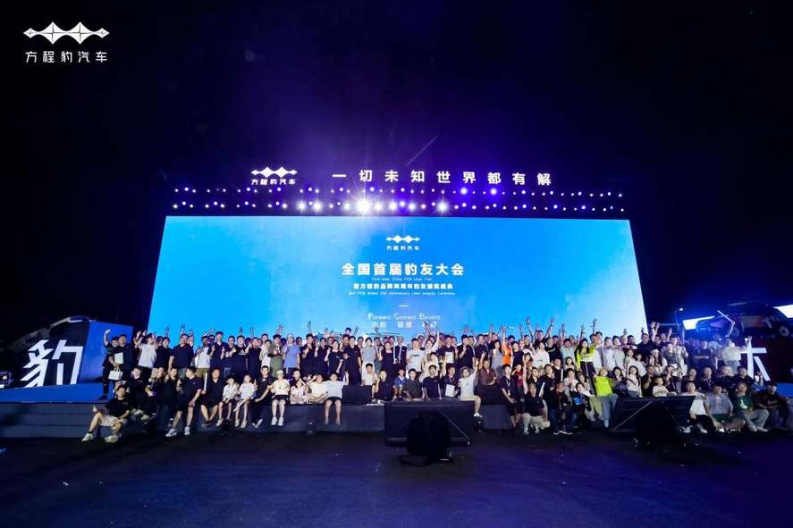 方程豹两周年：以热爱为锚，与豹友共绘用户生态新篇章