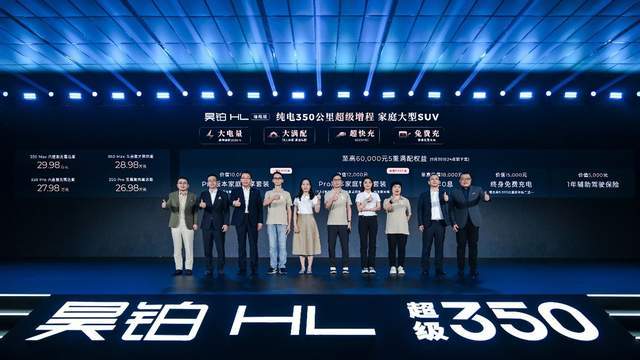 “大电量+大满配”诚意登场，广汽昊铂HL增程版售26.98万起