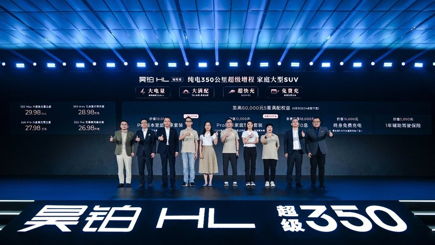 售价26.98万起，广汽昊铂HL增程版正式上市