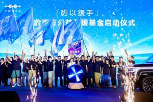 方程豹2周年：以FCB之名诠释向前·链接 ·超越内核，让美好生活不一样
