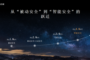 中原论道｜赛力斯以“安全4.0”回应用户期待，智能安全进入新阶段