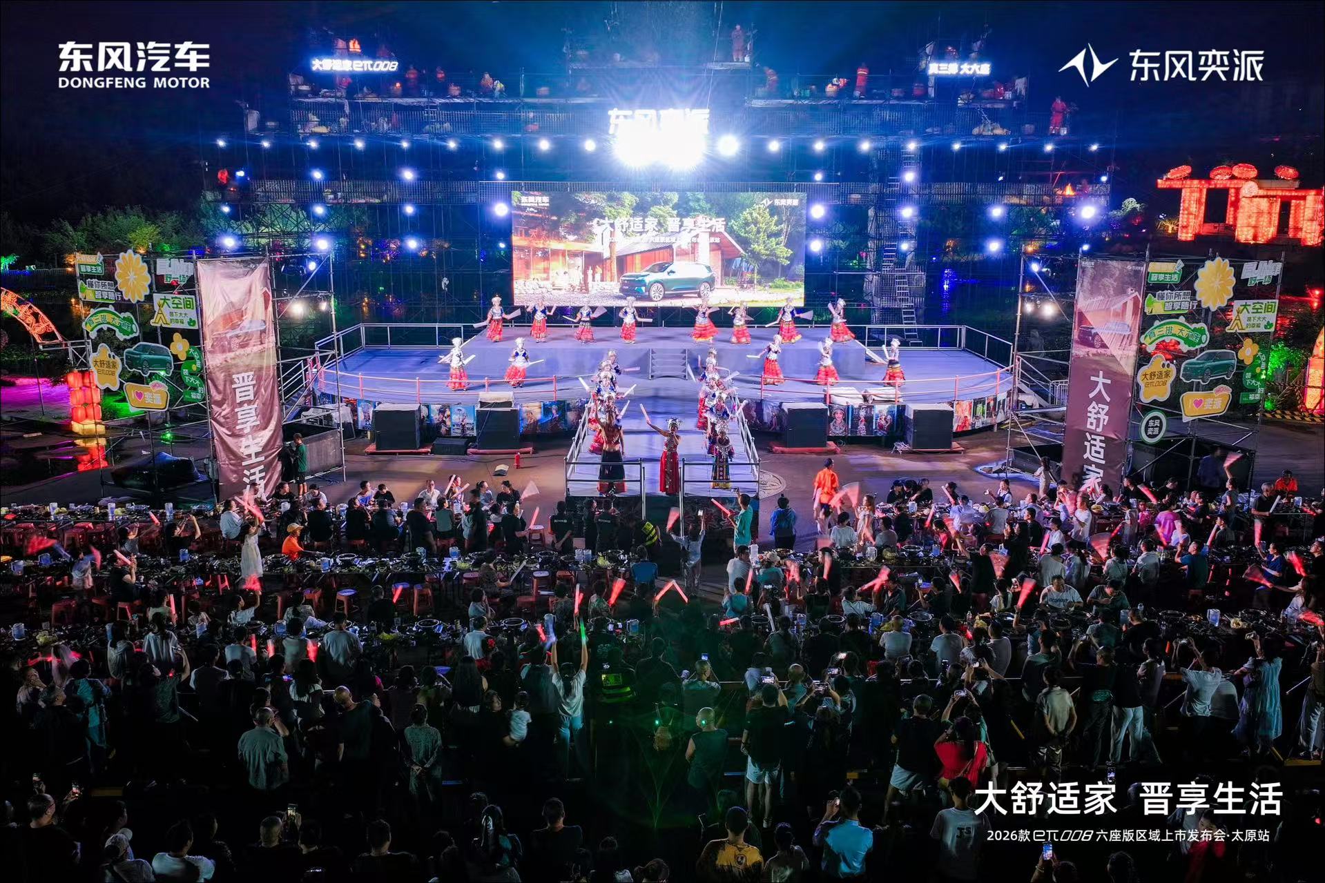 26款东风奕派eπ008正式上市，重新定义舒适“大家庭”