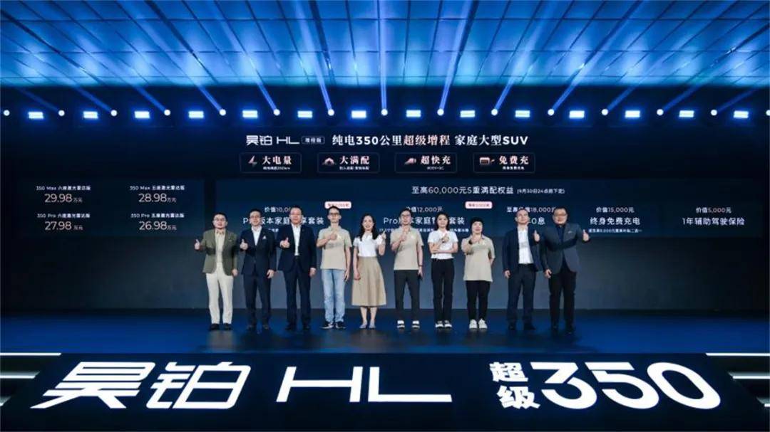 终结亏电感！广汽“星源增程”正式发布，昊铂HL增程版26.98万起上市交付