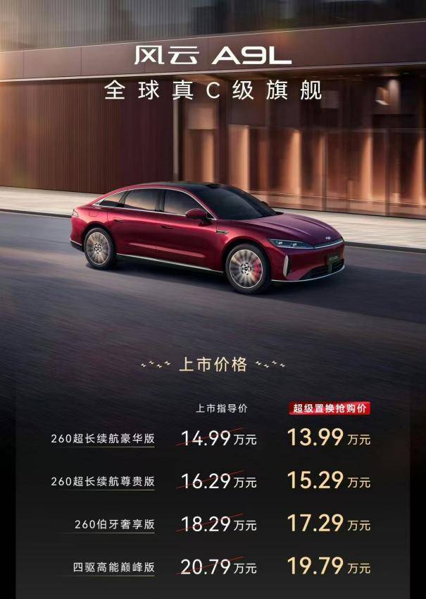 试驾奇瑞风云A9L：全方位舒适，后来者能居上？