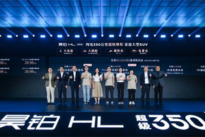 终结亏电感！广汽“星源增程”正式发布，昊铂HL增程版26.98万起上市交付