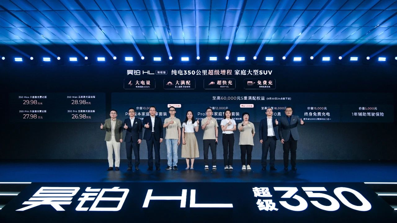 纯电续航350公里 广汽昊铂HL增程版售价26.98万