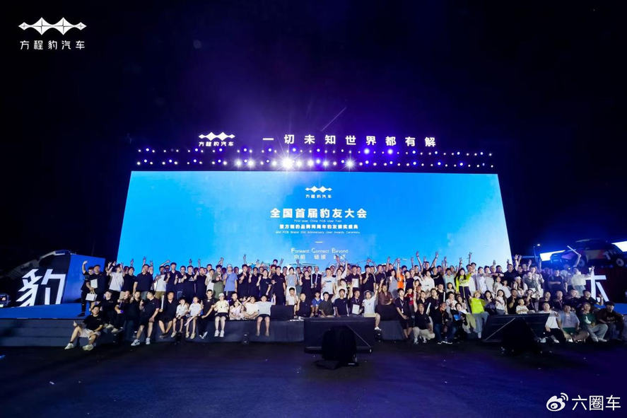 方程豹两周年：以热爱为锚，与豹友共绘用户生态新篇章