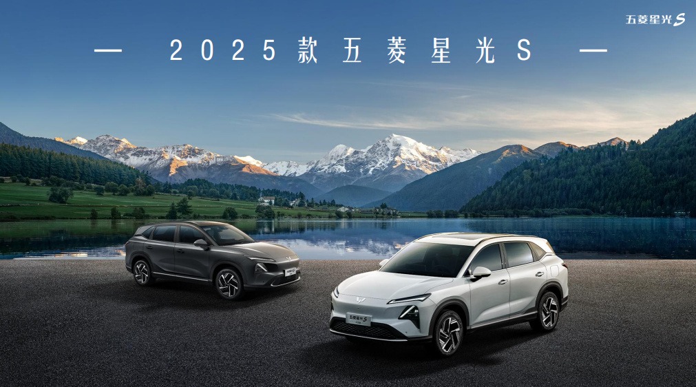2025款五菱星光S ：以“大快好省”重塑家用车价值标杆