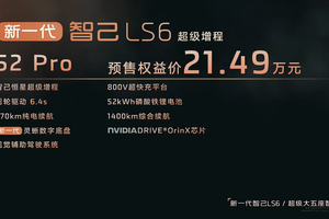 30分钟破万单！智己LS6增程版：油电市场的“破局者”来了