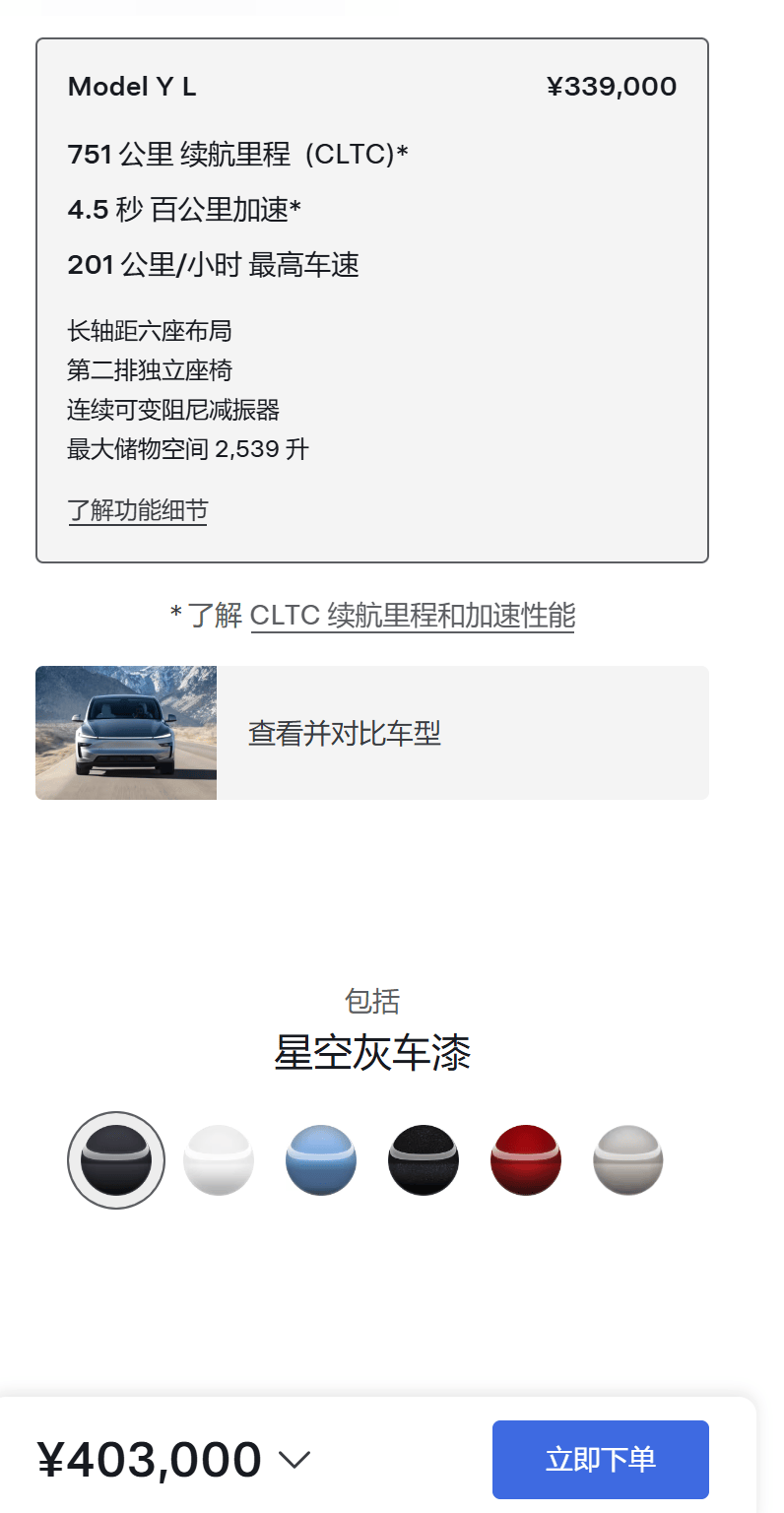 特斯拉Model Y L 选配FSD价格超40万