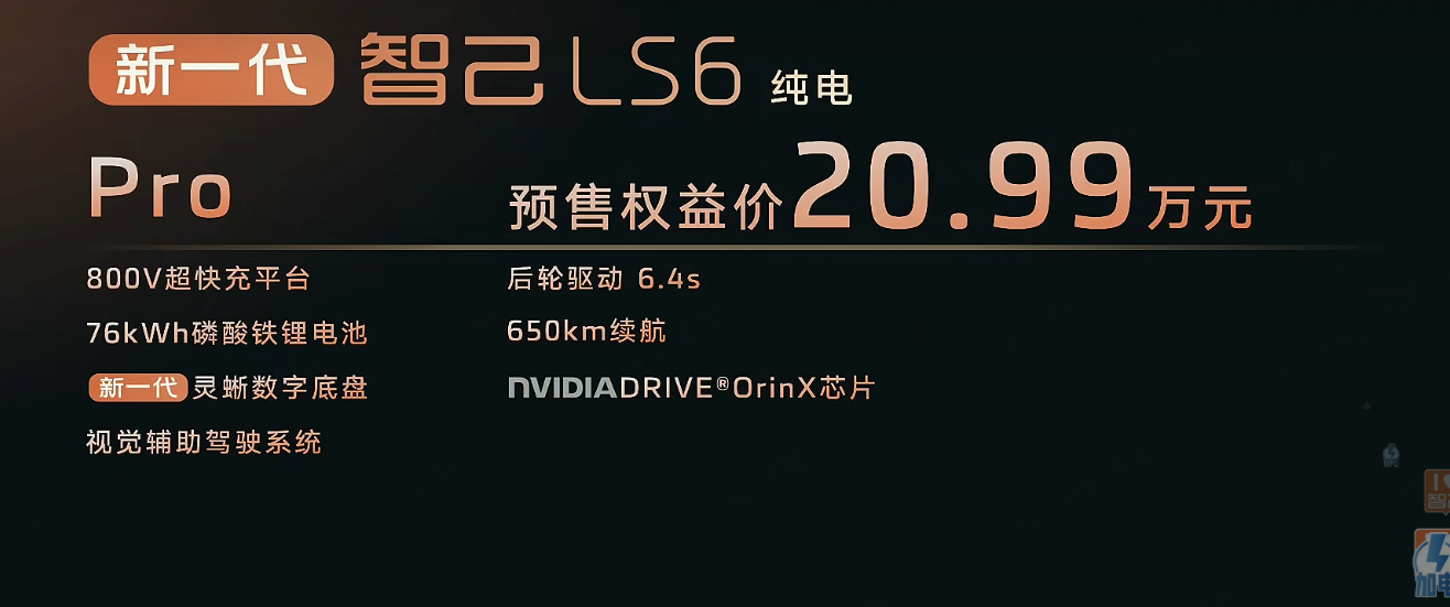 纯电新纪元！智己LS6纯电PRO 20.99万，30分钟预订火爆开启！