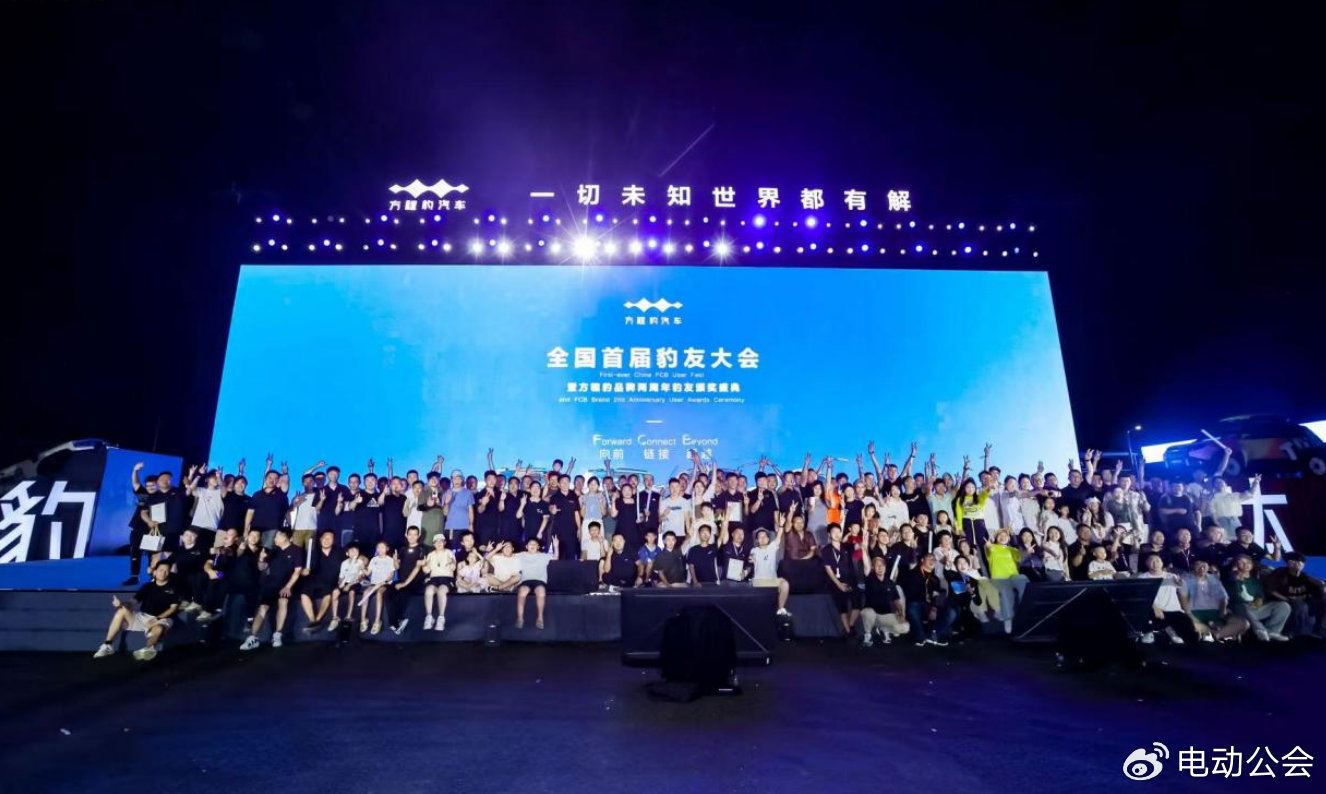 方程豹两周年：以热爱为锚，与豹友共绘用户生态新篇章