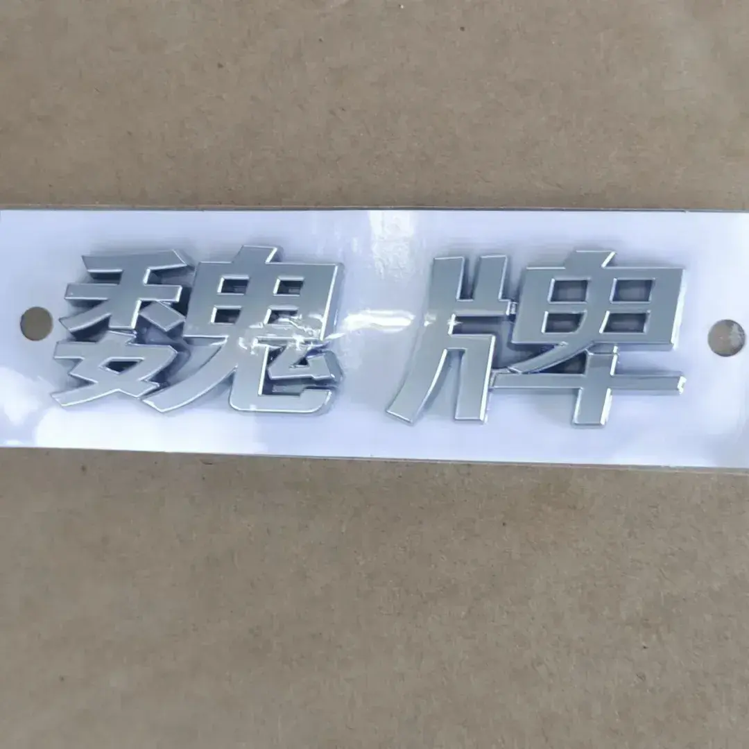 长城魏牌单月销量再次破万