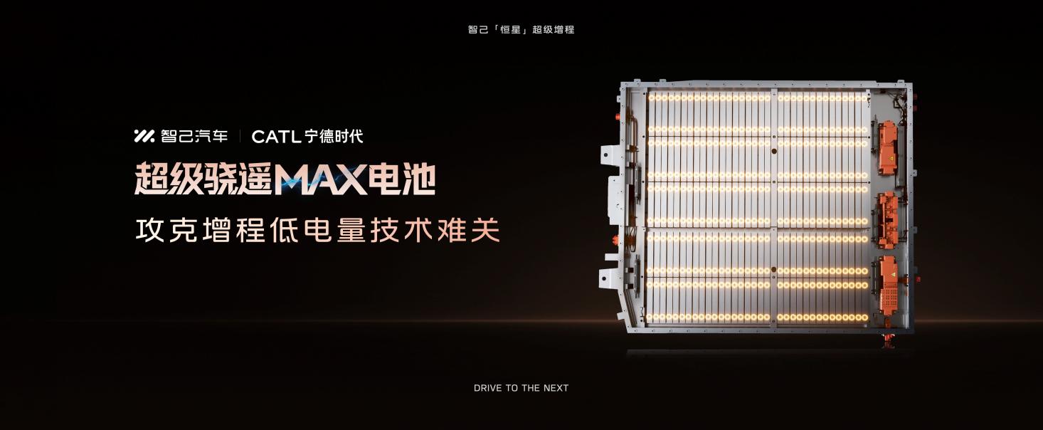 智己行业首发“恒星”超级增程，1500公里都是顶级电车体验