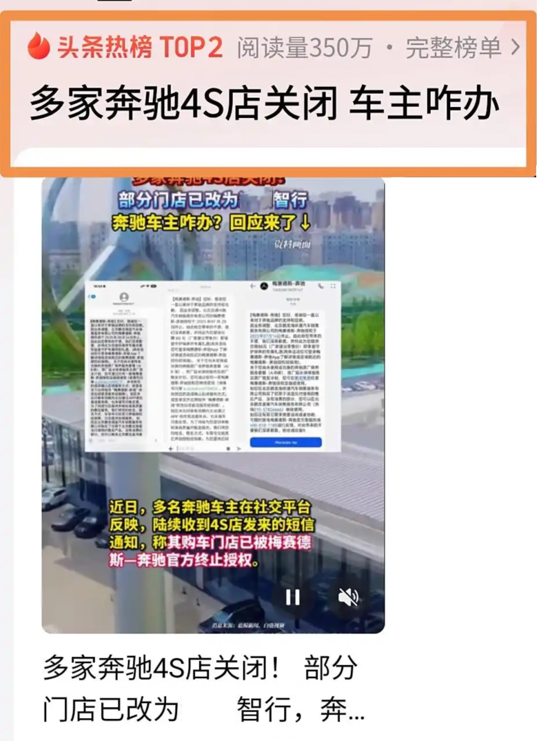 复盘“多家奔驰4S店闭店”事件：门店退网很正常，用户维权找门店