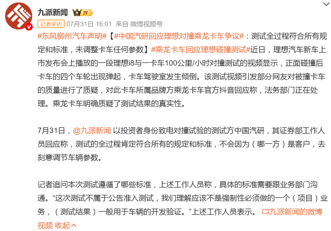 乘龙车主喊话：再撞！理想负责人：再撞！