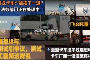理想“被做局” 这次危机比MEGA那次还严重