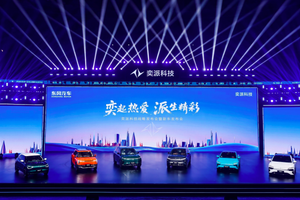 打造用户型汽车科技公司，奕派科技战略发布会盛大召开