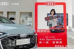 智美绝尘 苏州华成用户中心举行全新上汽奥迪A5L Sportback上市品鉴会
