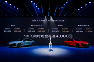 全新上汽奥迪A5L Sportback正式上市
