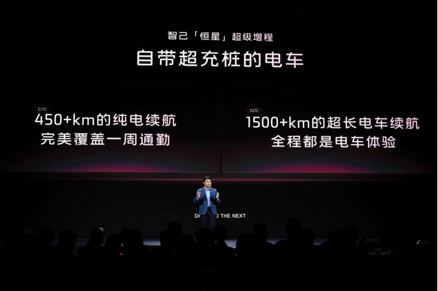 智己行业首发“恒星”超级增程，1500公里都是顶级电车体验 是增程，更是“自带超充桩的电车”