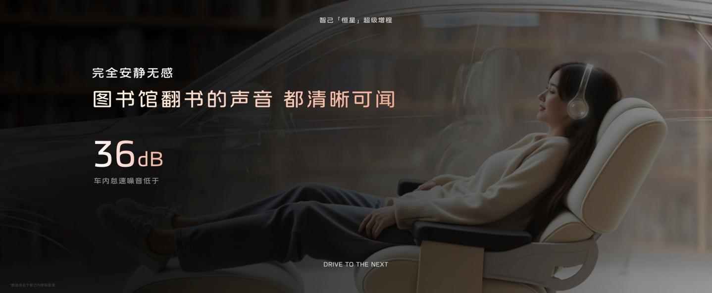 智己行业首发“恒星”超级增程，1500公里都是顶级电车体验