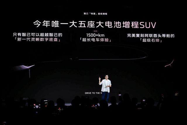 智己行业首发“恒星”超级增程，1500公里都是顶级电车体验 是增程，更是“自带超充桩的电车”