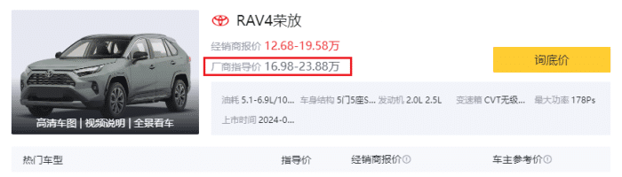 丰田RAV4荣放一口价12.48万起，配2.0L+CVT变速箱，家用怎么样？