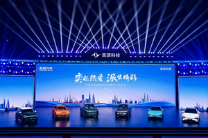 打造用户型汽车科技公司，奕派科技战略发布会盛大召开