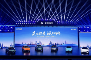 打造用户型汽车科技公司，奕派科技战略发布会盛大召开