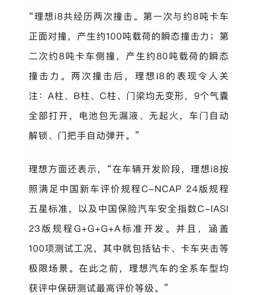 8吨重卡撞不过理想i8，啥情况？理想汽车、东风柳汽等多方回应