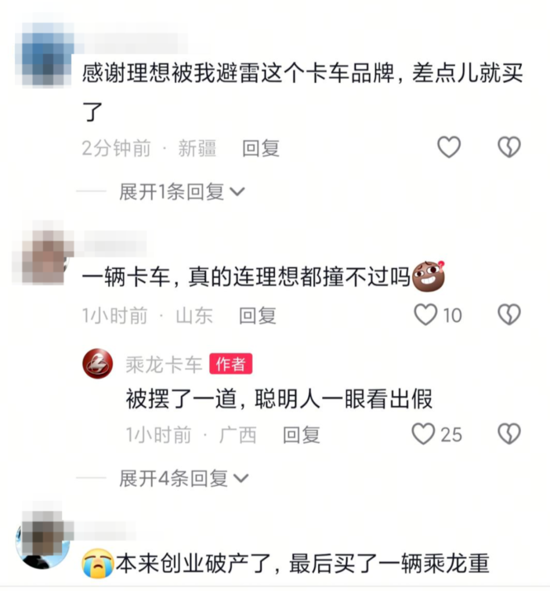 乘龙车主喊话：再撞！理想负责人：再撞！