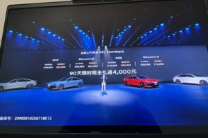 限时臻享价25.99万元起，搭载华为乾崑智驾的上汽奥迪 A5L 上市！
