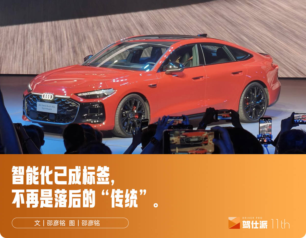 上汽奥迪A5L限时25.99万元起：拉满奥迪油车的情绪价值