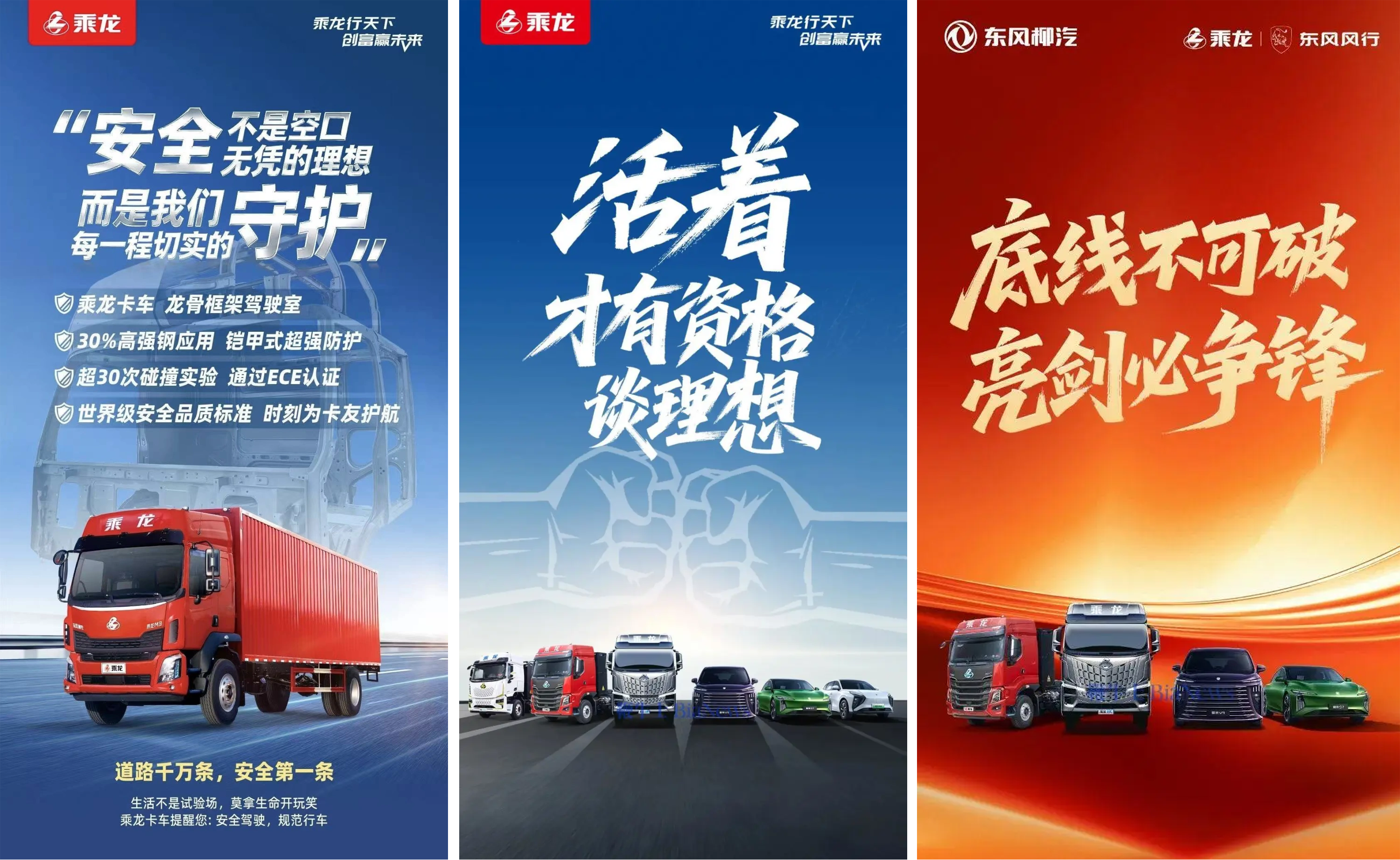 乘龙卡车发三张海报进行回击、东风高管支持维权，央国企气质很硬