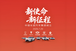 巨舰起航，中国长安汽车锻造央企改革新标杆