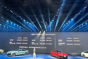 智美绝尘，重塑智能豪华标杆，全新上汽奥迪A5L Sportback正式上市