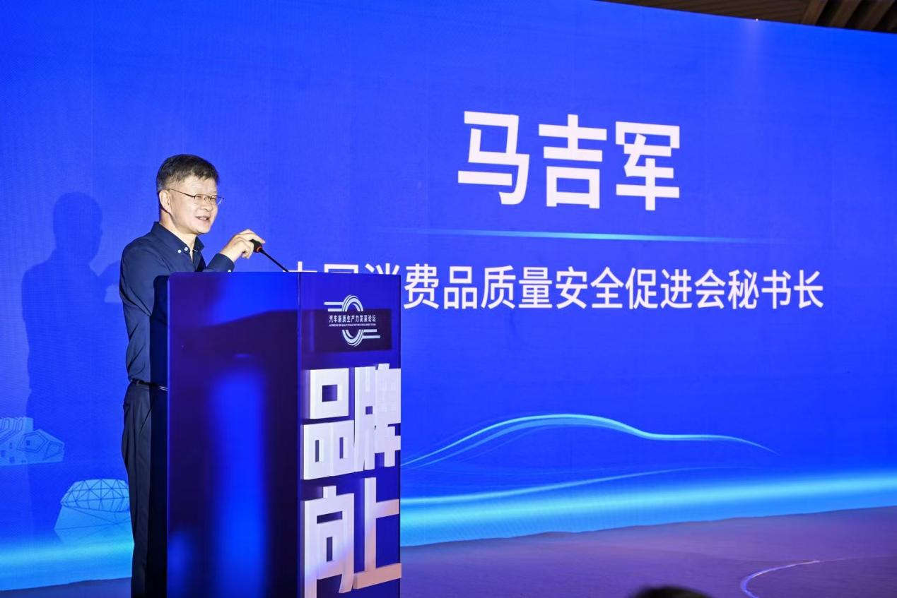 2025汽车新质生产力发展论坛探讨长期主义实践