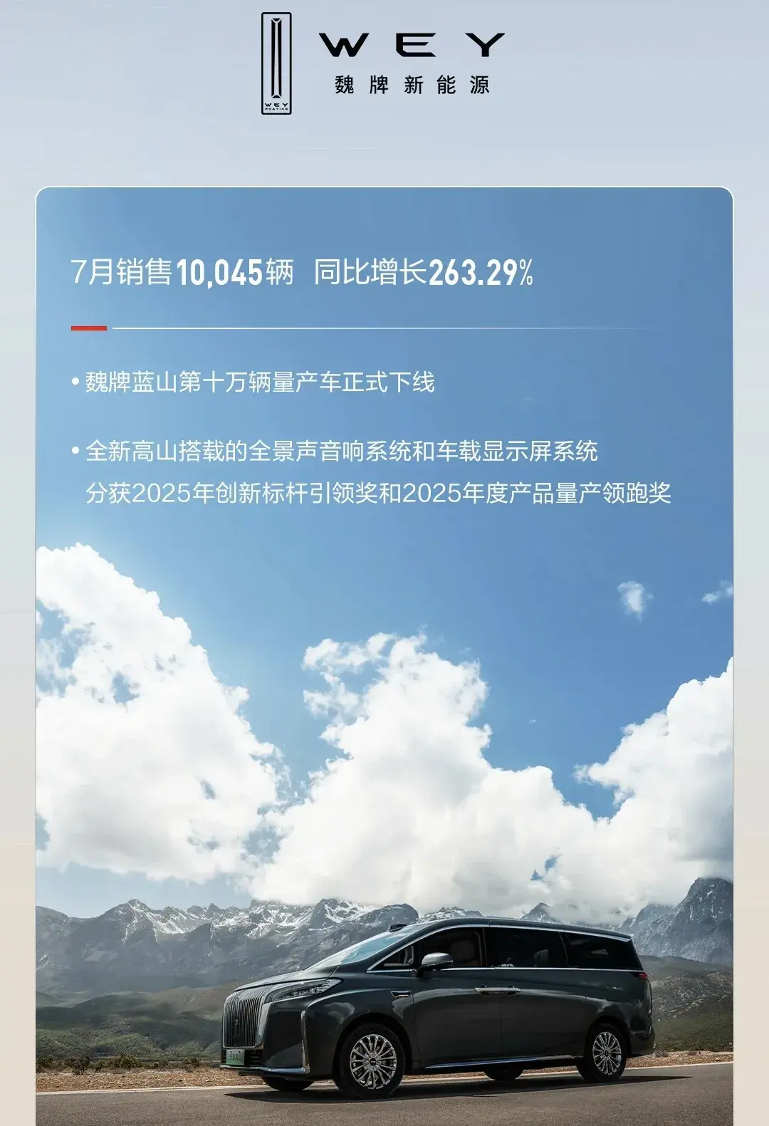 长城魏牌单月销量再次破万