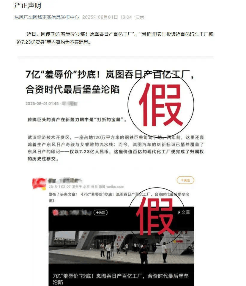 东风汽车谈“7亿抄底百亿工厂”等：土地使用权转让价被曲解