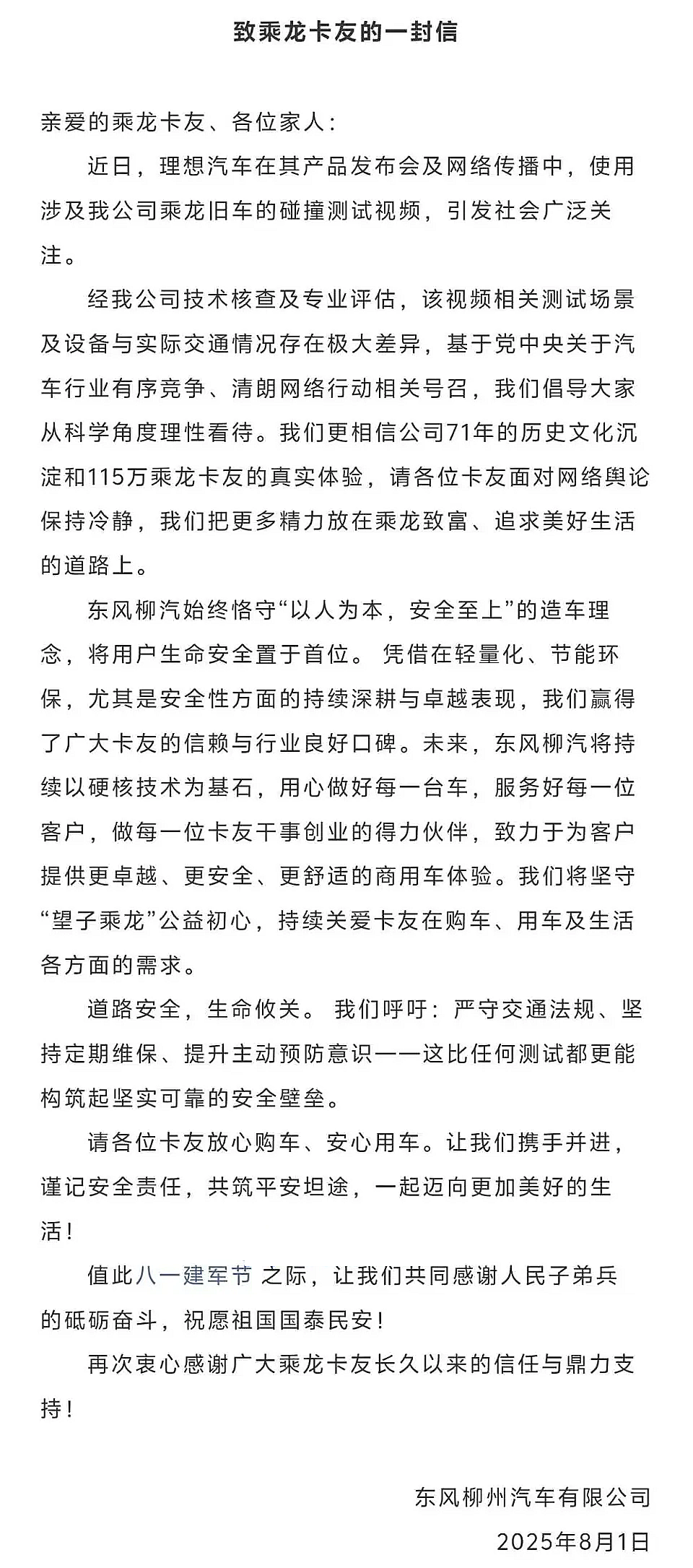 乘龙卡车发三张海报进行回击、东风高管支持维权，央国企气质很硬