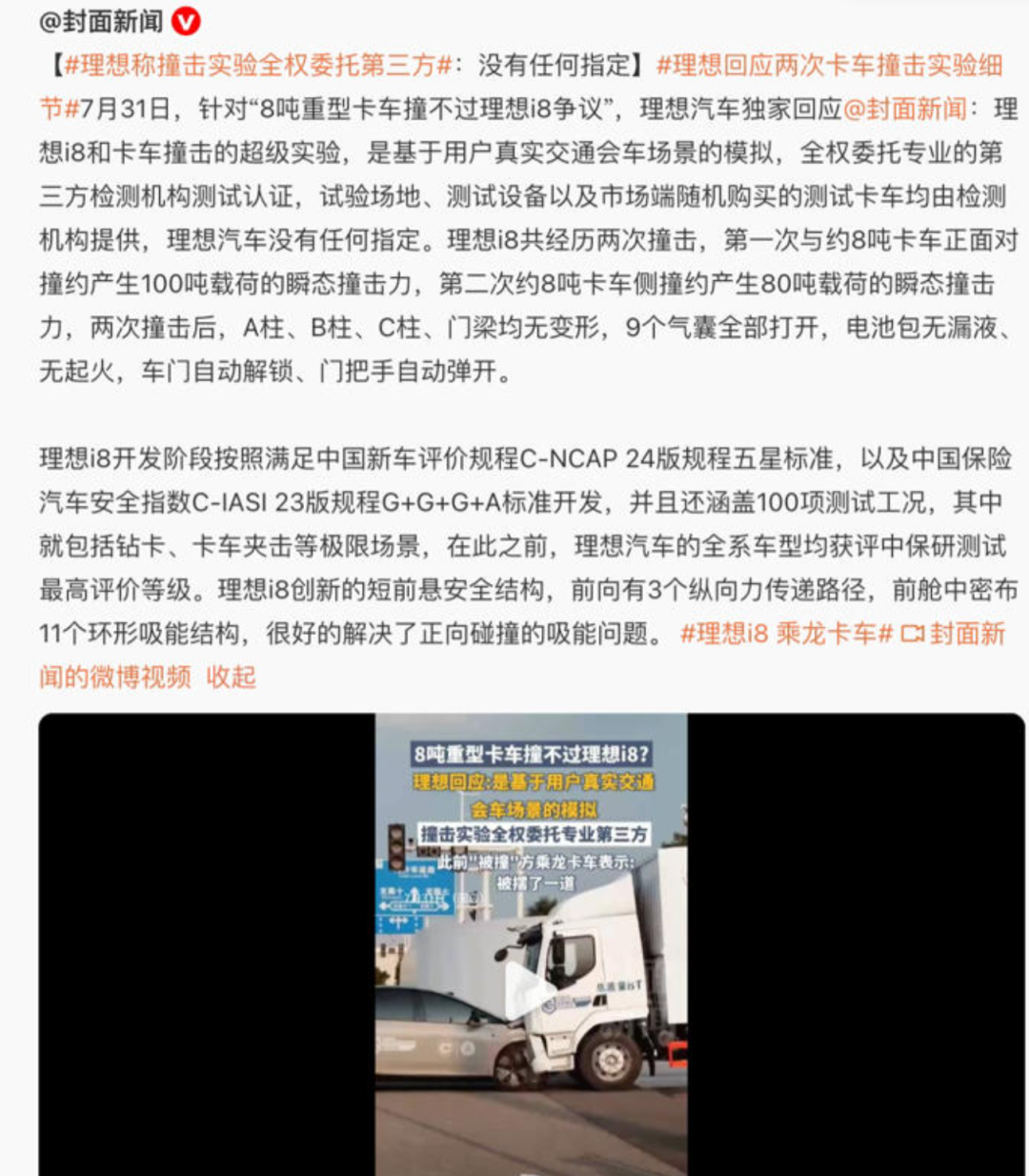 乘龙车主喊话：再撞！理想负责人：再撞！