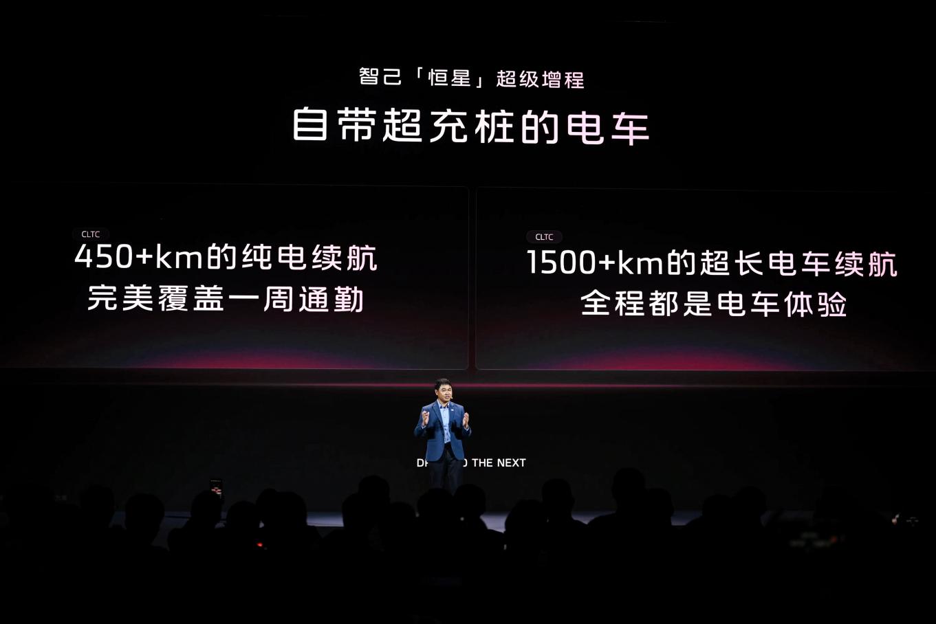 智己行业首发“恒星”超级增程，1500公里都是顶级电车体验